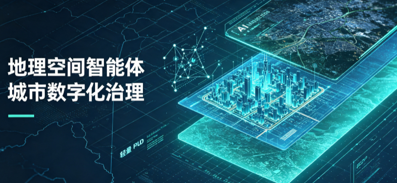 随州地理 AI 智能体 Geo 优化落地城市全域治理，多维空间驱动精细化管理
