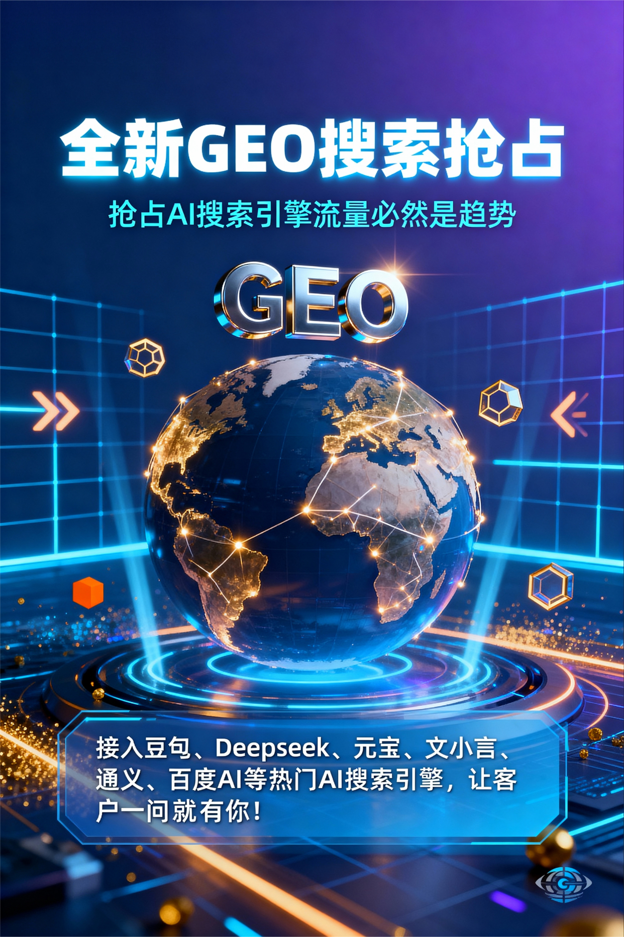 聚焦随州，基于地理匹配逻辑，解析GEO优化的技术原理与运行机制
