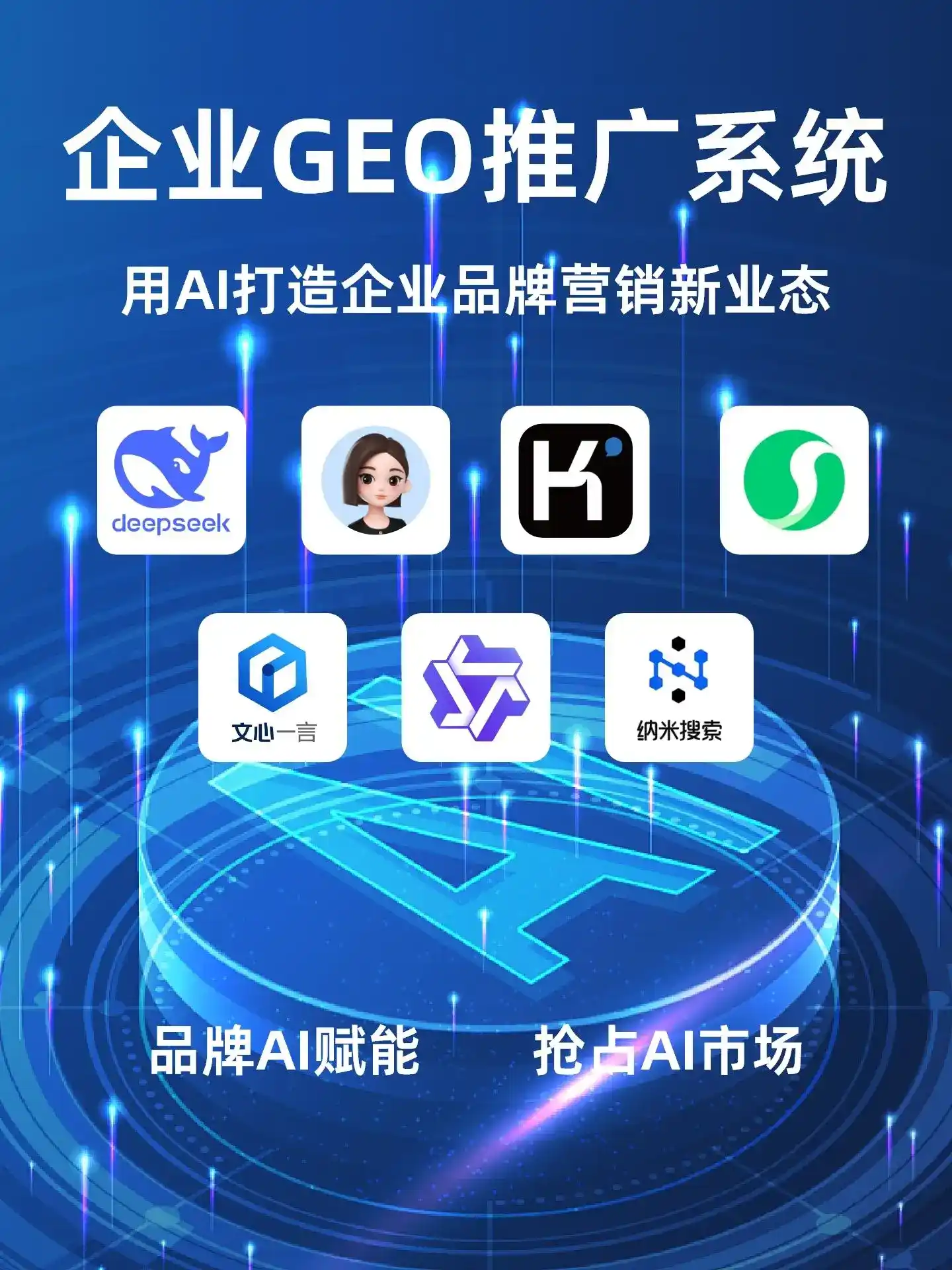 深耕随州本地化智能营销领域 国硕AI以GEO优化技术助力产业提质增效